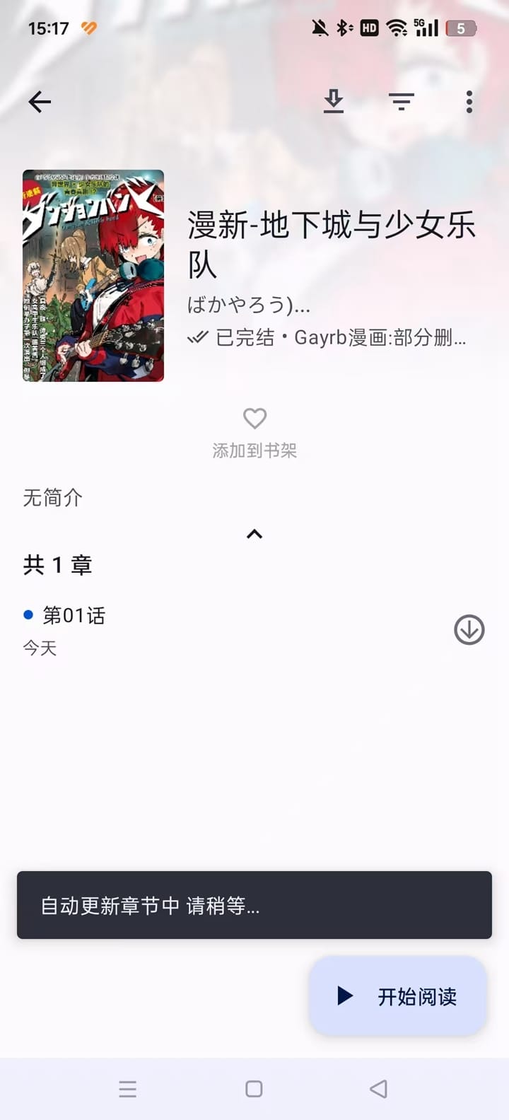 繁花漫画阅读界面 - 高清翻页体验